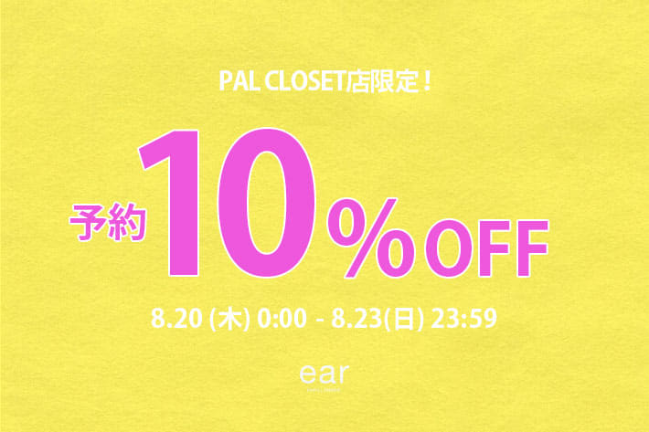 ear PAPILLONNER 【予告】今夜0:00より予約10%OFFクーポン開催！