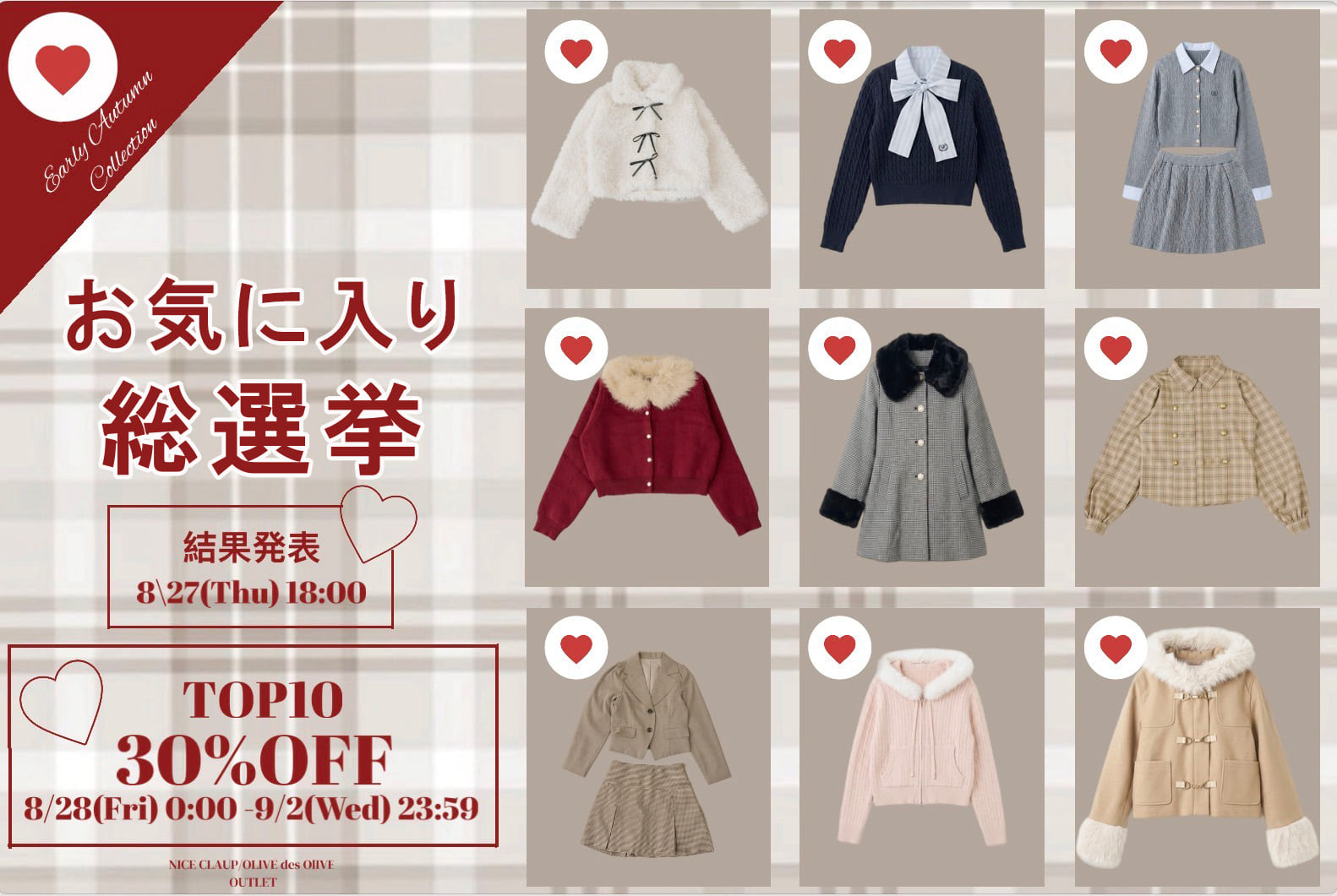 NICE CLAUP / OLIVE des OLIVE OUTLET お気に入り総選挙開催中♡