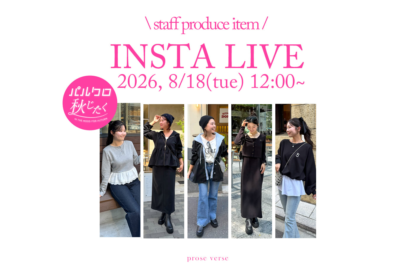 prose verse 《インスタライブ》8/18配信分アーカイブ公開！
