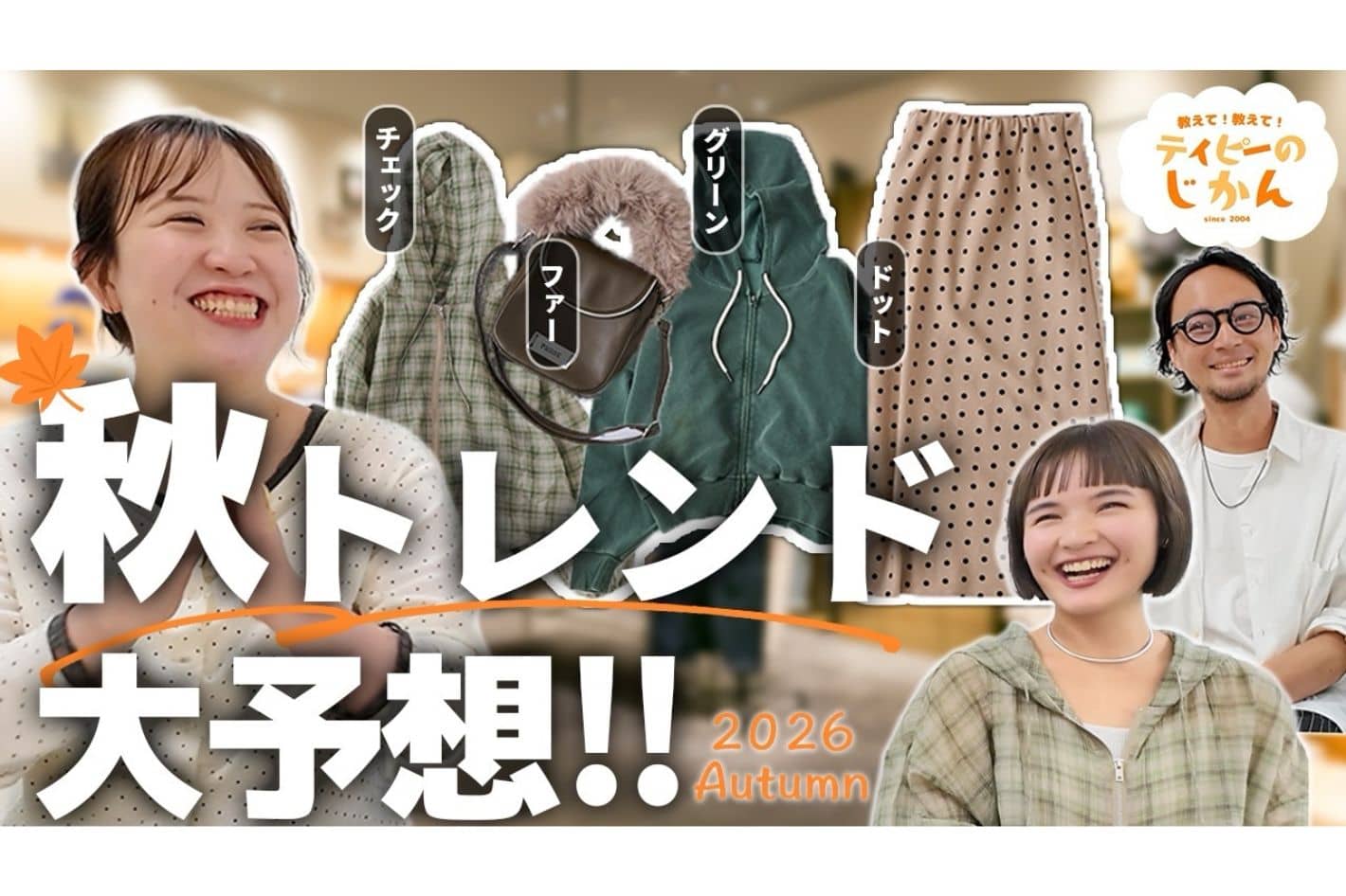 CIAOPANIC TYPY 【YouTube更新】教えて！教えて！ティピーのじかんvol.1