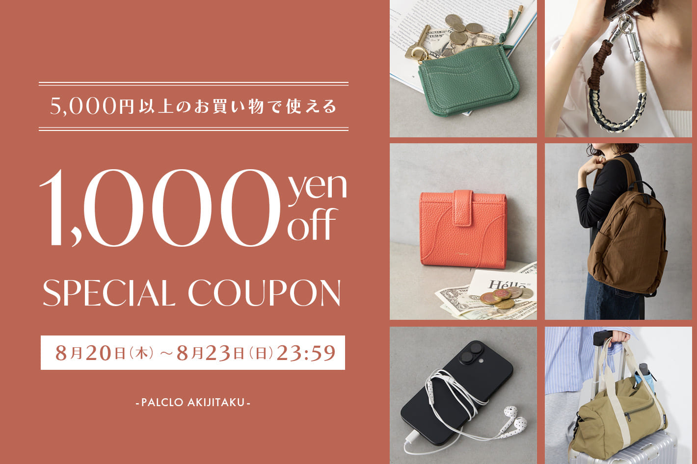 BIRTHDAY BAR 秋じたく開催！5,000円以上のお買い物で使える1,000円OFFクーポン配布中！