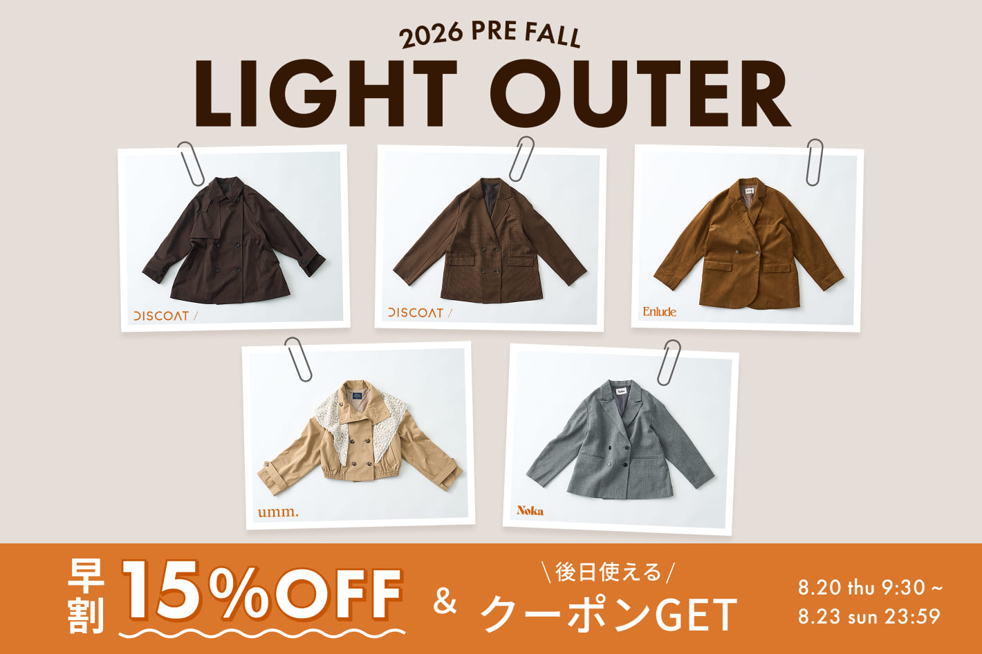 DISCOAT 【早割15％OFF♪】秋アウターは今がおトク♡先取りGET！後日使えるクーポンも🎁