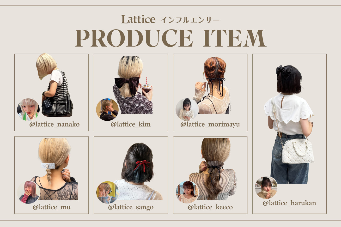 Lattice 【8/20(木) 0:00発売開始】インフルエンサー 企画アイテム！
