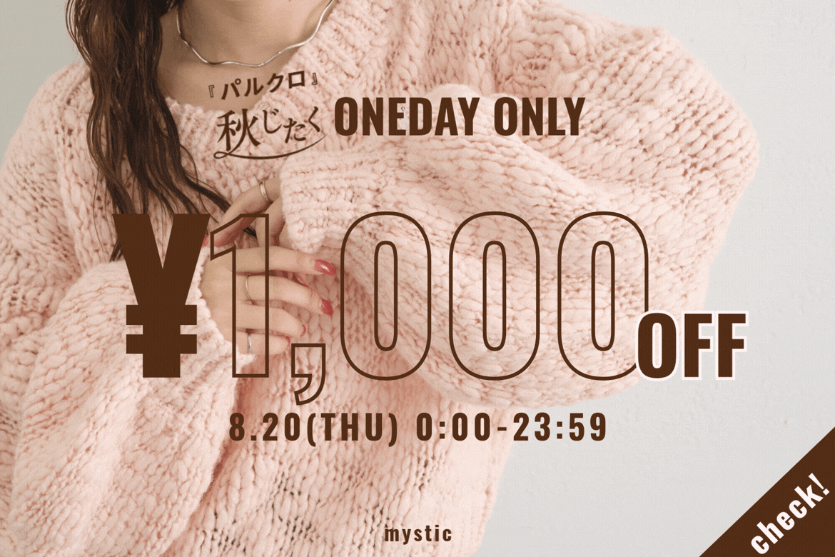 mystic 【本日限定】全商品に使える1000円OFFクーポン配布中！