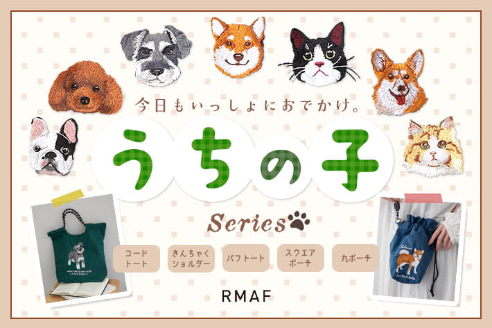 Remind me and forever 大人気！うちの子シリーズ