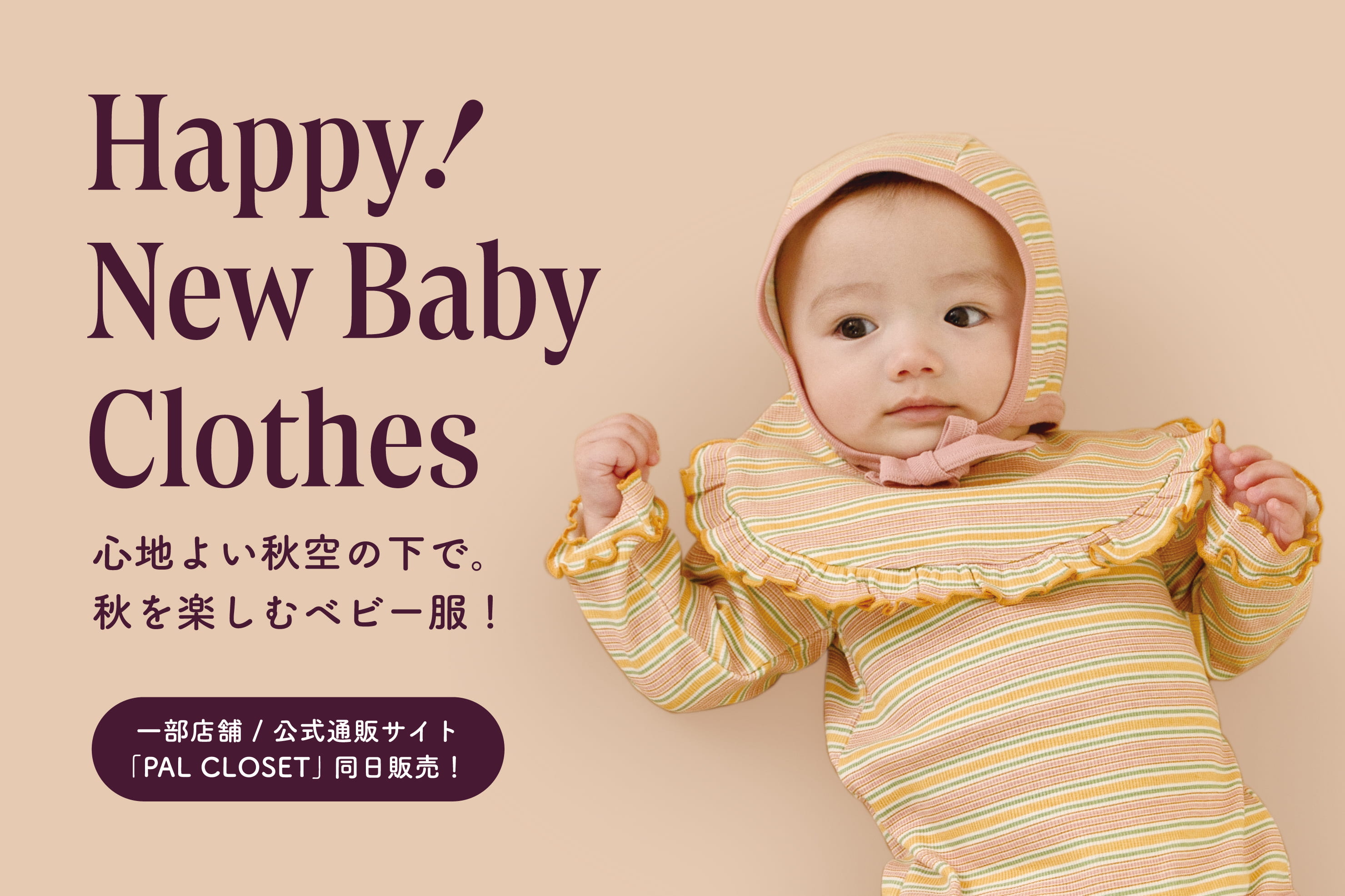3COINS 秋を楽しむベビー服｜Happy! New Baby Clothes
