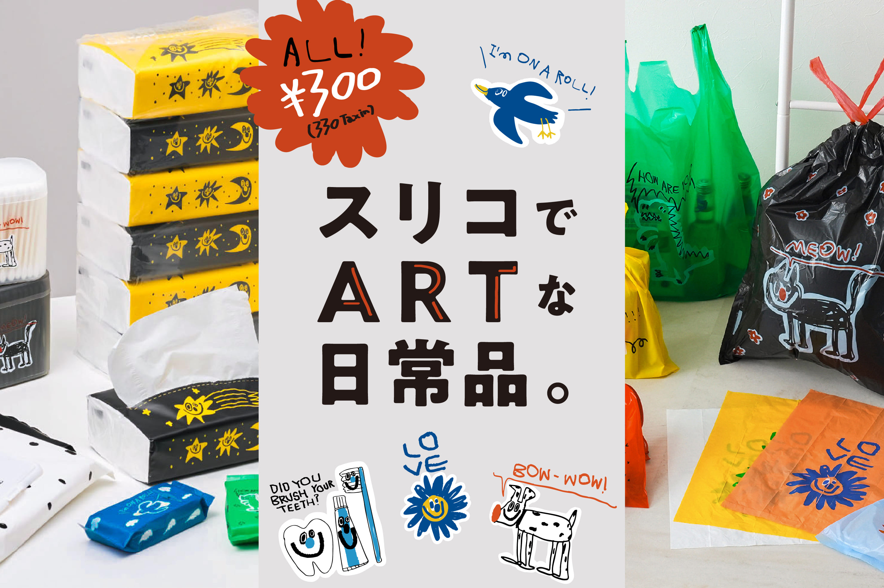 3COINS 【ALL330円】スリコでARTな日常品。