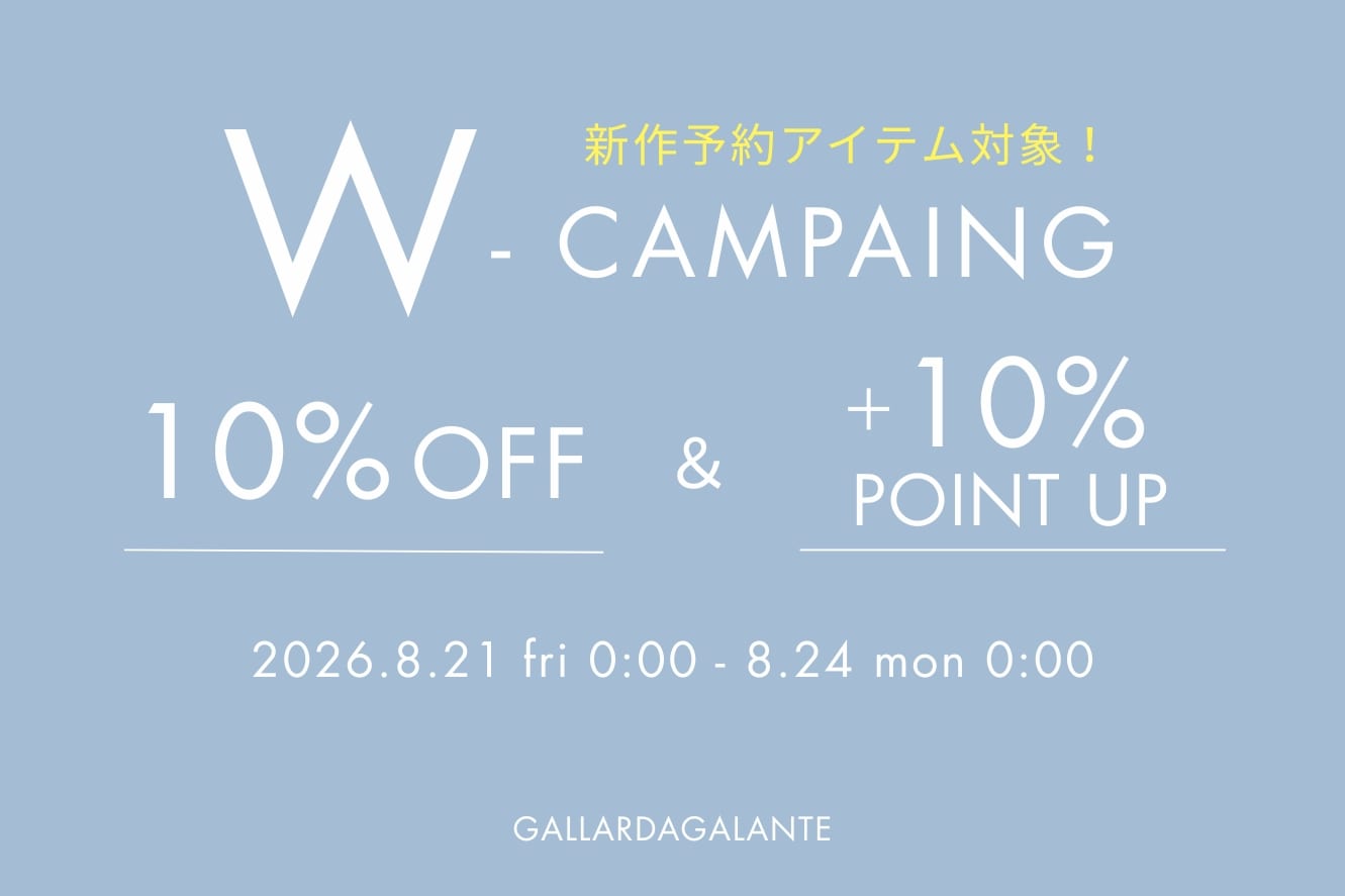 GALLARDAGALANTE 【Wキャンペーン開催！】予約10％OFF ＆＋10％ポイントアップのチャンス！