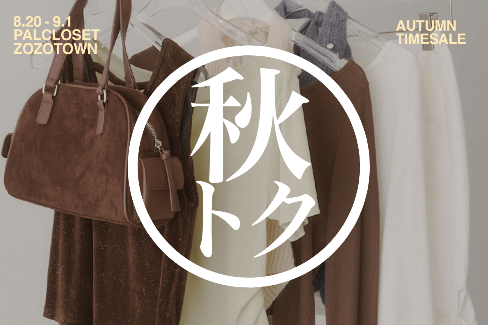 Kastane 【秋得】秋に着たいITEM TIME SALE