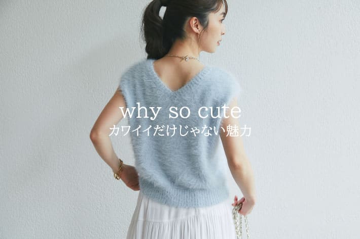 La boutique BonBon why so cute カワイイだけじゃない魅力