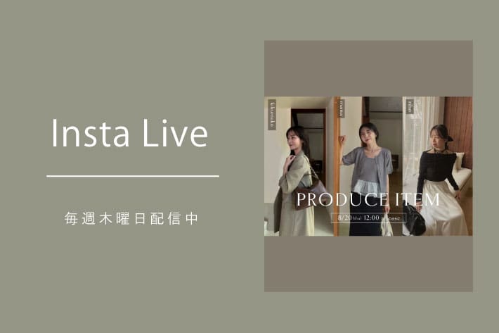 CAPRICIEUX LE'MAGE 【Insta Live】8/20配信分 アーカイブ公開中！