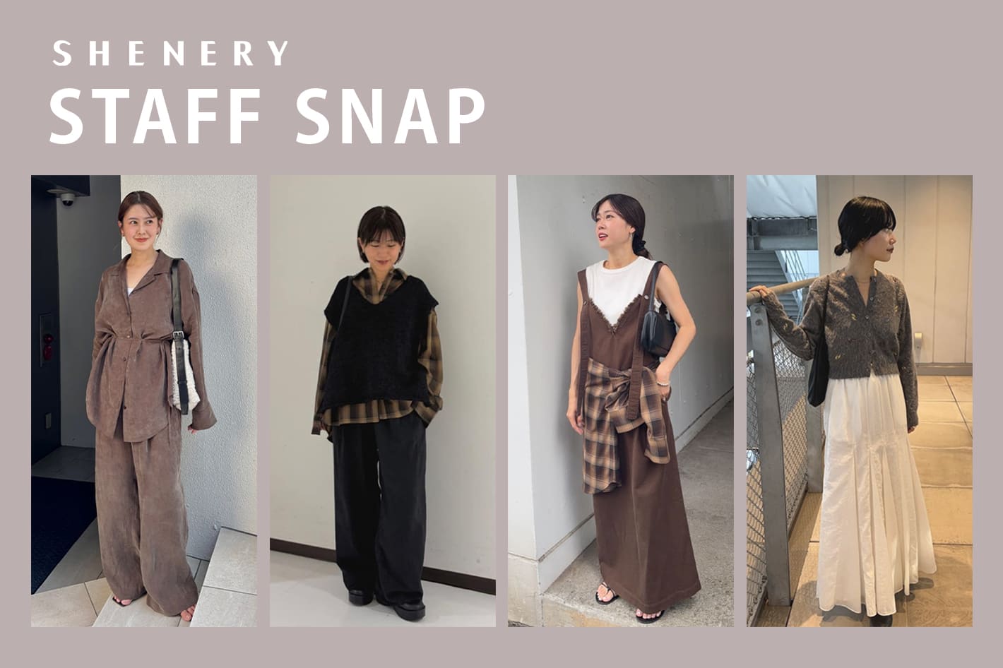 SHENERY 【総勢29名】最新のスタッフコーデ