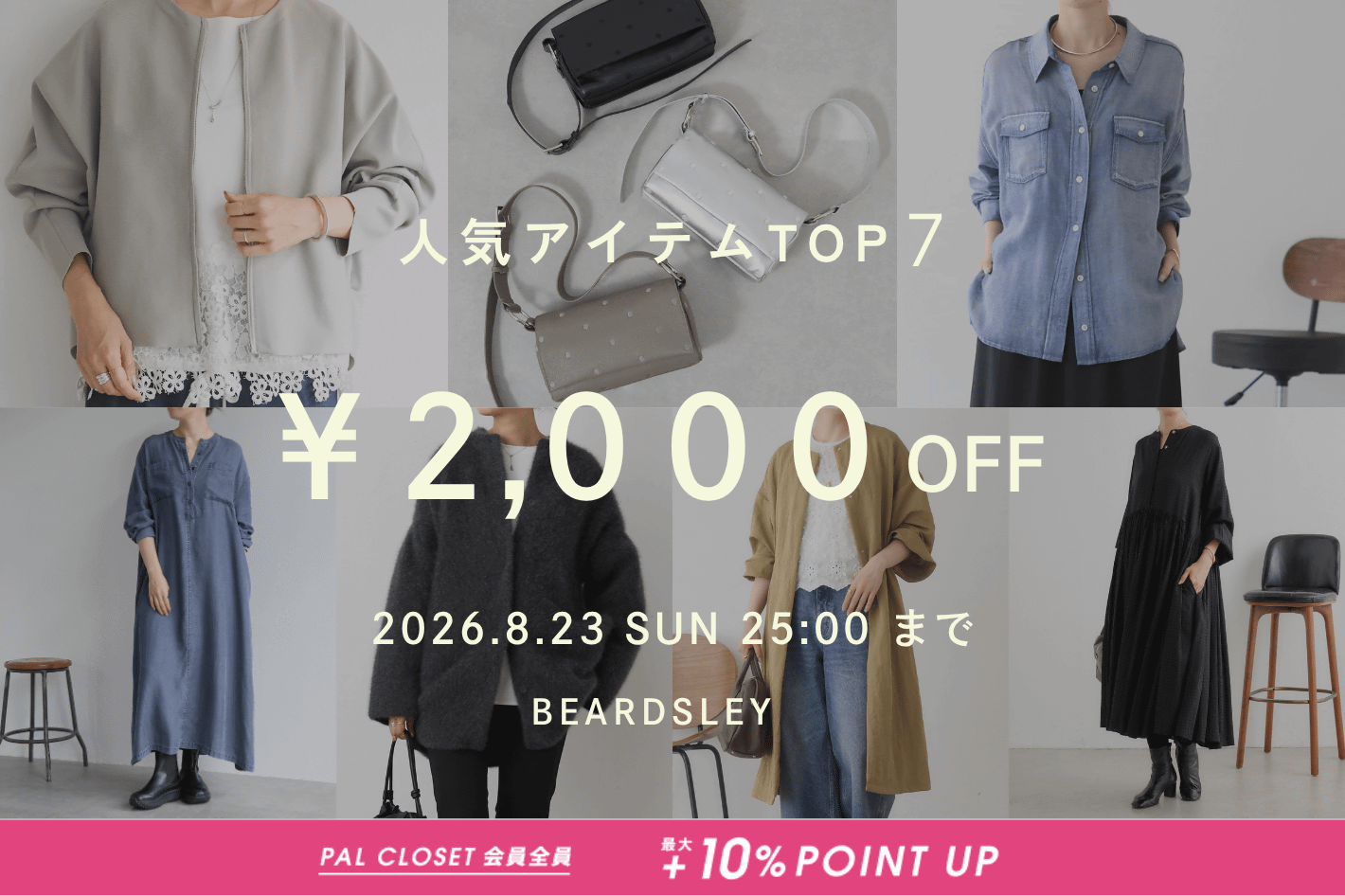 BEARDSLEY 【8/23(日)25時まで】人気アイテム2,000円OFFクーポン