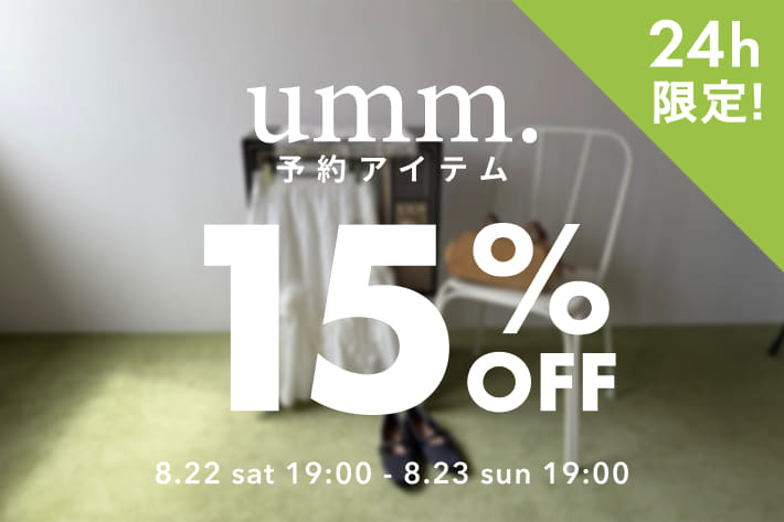DISCOAT 【1日限定!!】umm. 予約15％OFF♪