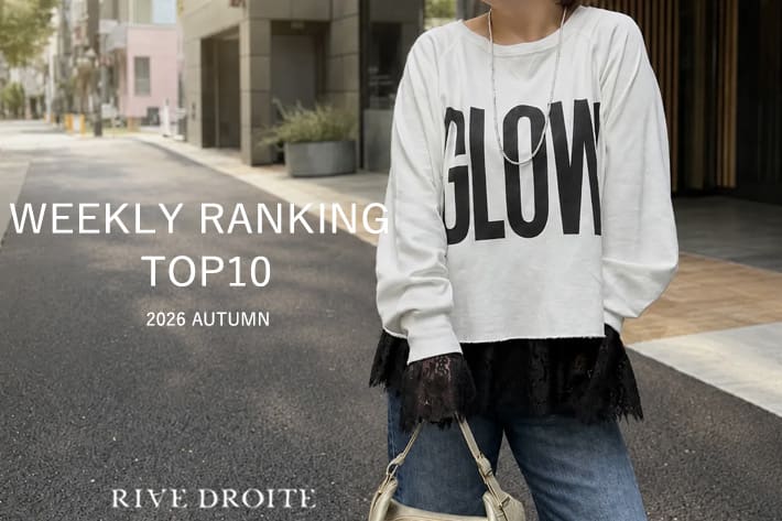 RIVE DROITE 【速報！】今、リアルに売れてる！人気ランキング　TOP10