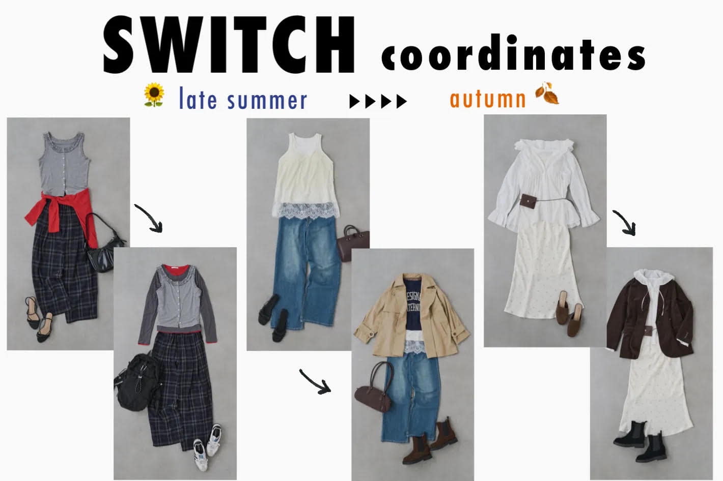 DISCOAT 【スイッチコーデ】夏→秋🍂季節に合わせる着こなし術♡