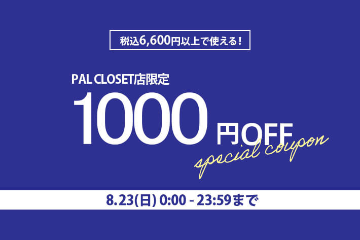ear PAPILLONNER 24時間限定！1000円クーポンプレゼント