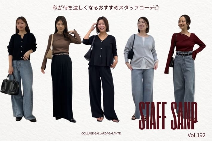 COLLAGE GALLARDAGALANTE 【STAFF SNAP】秋が待ち遠しくなる人気スタッフコーデ◎