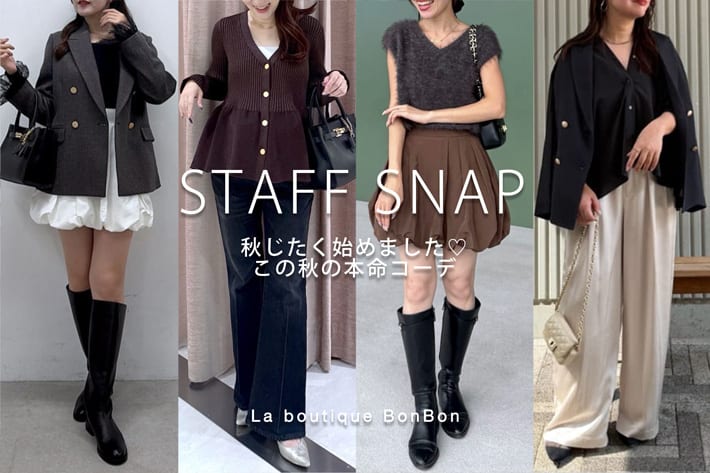La boutique BonBon STAFF SNAP#275「秋じたく始めました♡この秋の本命コーデ」