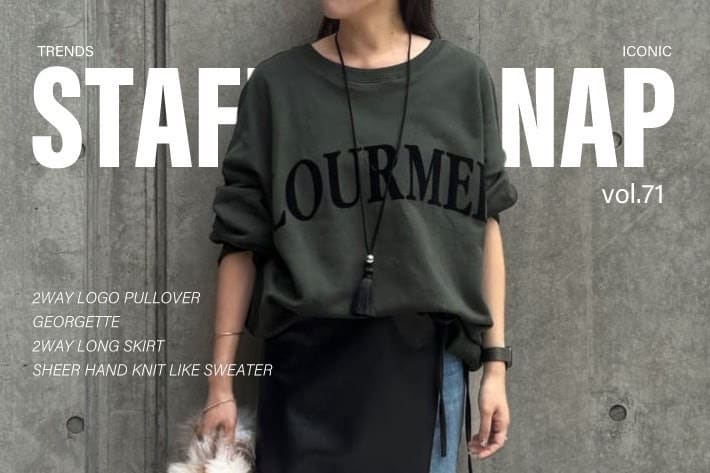 LOUNGEDRESS 【スタッフおすすめ】リアルコーデをご紹介！