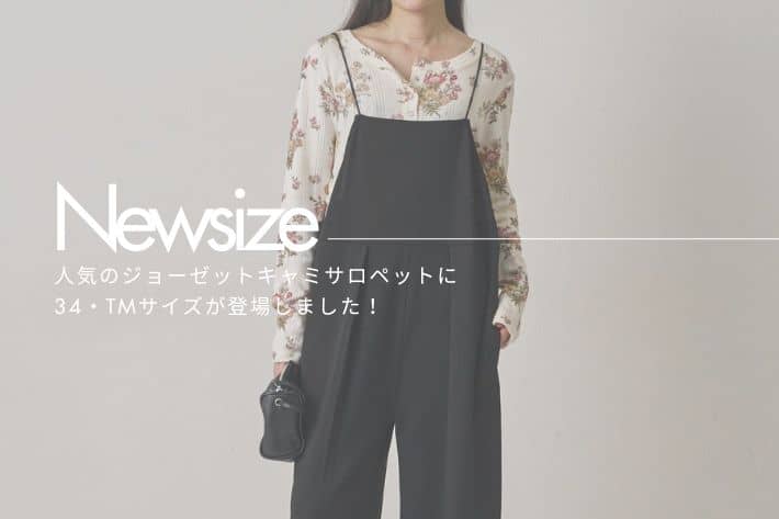 Omekashi 【NEW SIZE】大人気『ジョーゼットキャミサロペット』に新サイズが登場！