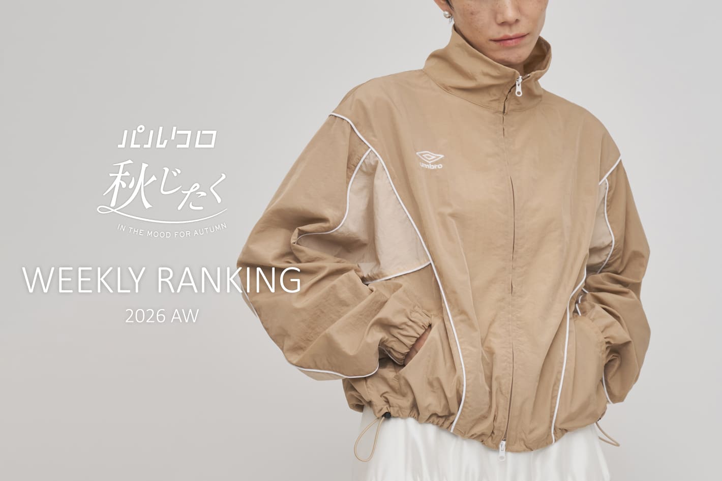 Whim Gazette 【WEEKLY RANKING】『秋じたく』人気アイテムランキングTOP10！