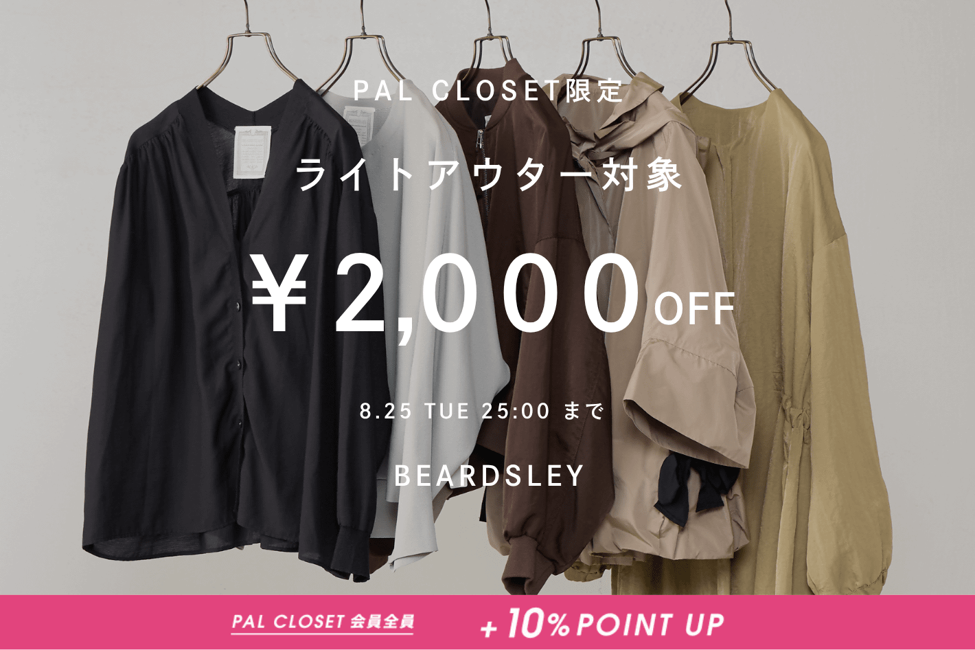 BEARDSLEY 【25時間限定】ライトアウター2,000円OFFクーポン
