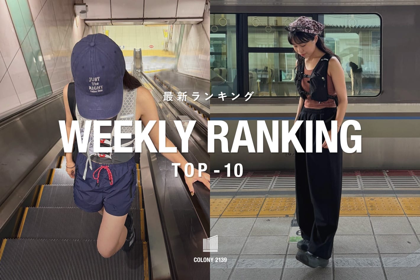 COLONY 2139 【速報】Weekly Trend Ranking TOP10！