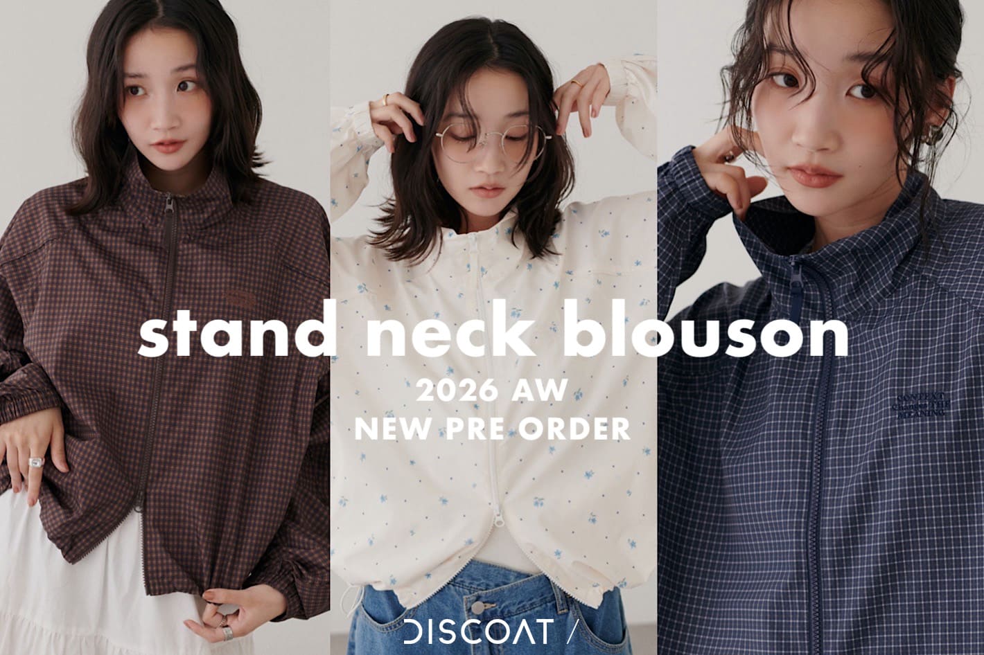 DISCOAT 【秋のマストハブ♡】スタンドネックブルゾンが予約スタート🍂