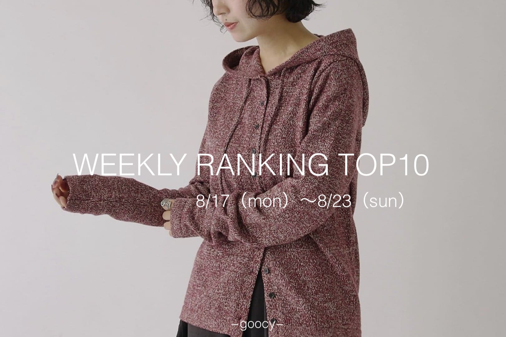 -goocy- 【みんなが選んだ】RANKINGTOP10