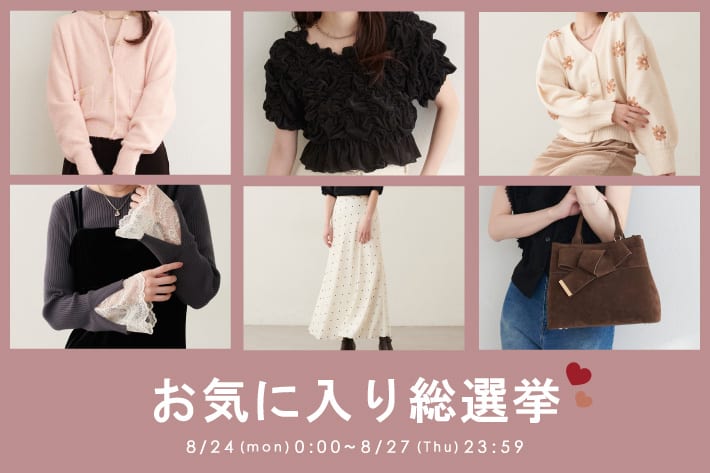 natural couture 【15％OFFに！】秋のお気に入り総選挙開催！