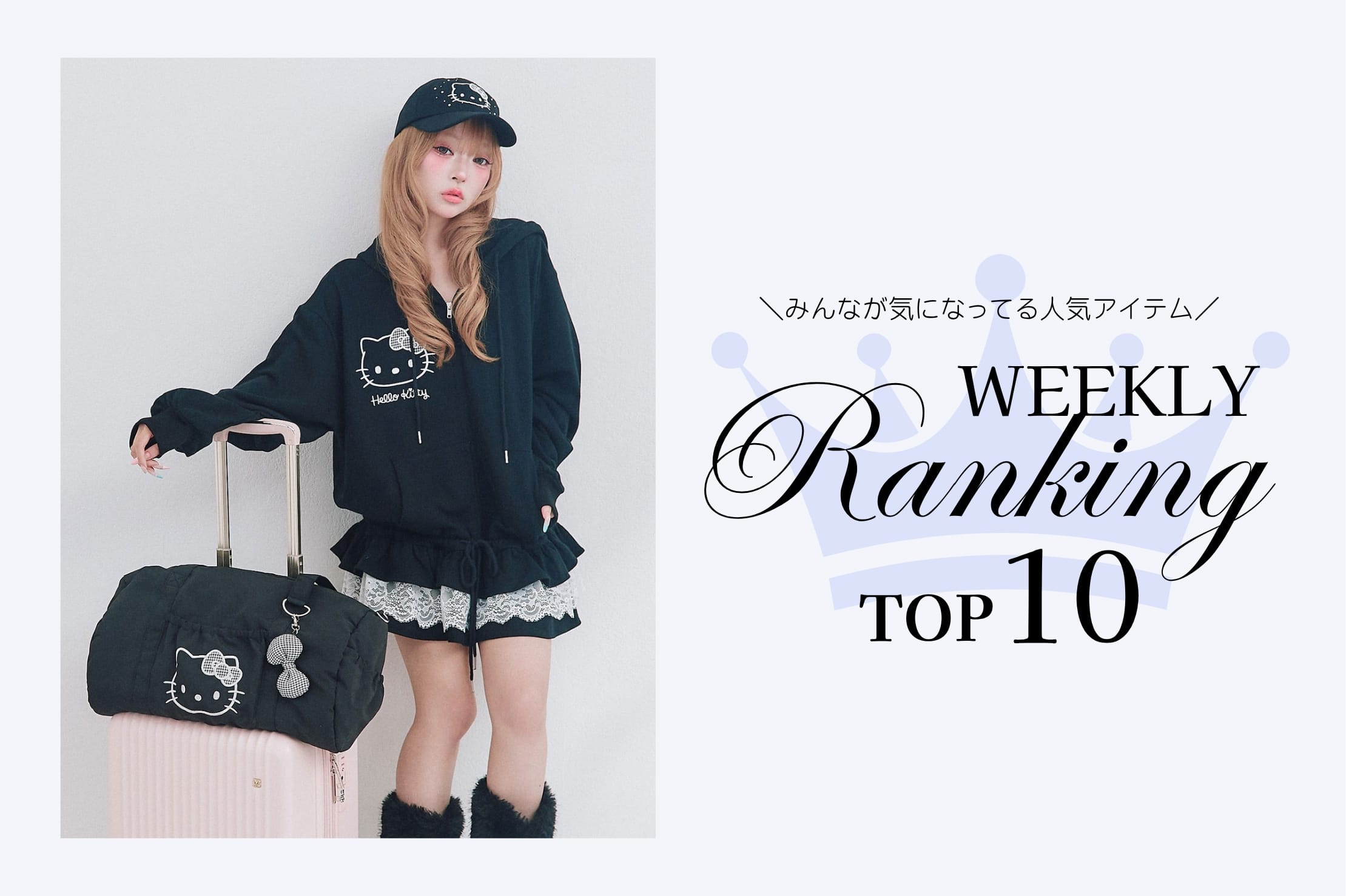 OLIVE des OLIVE 【人気アイテムはこれ！】WEEKLY RANKING TOP10