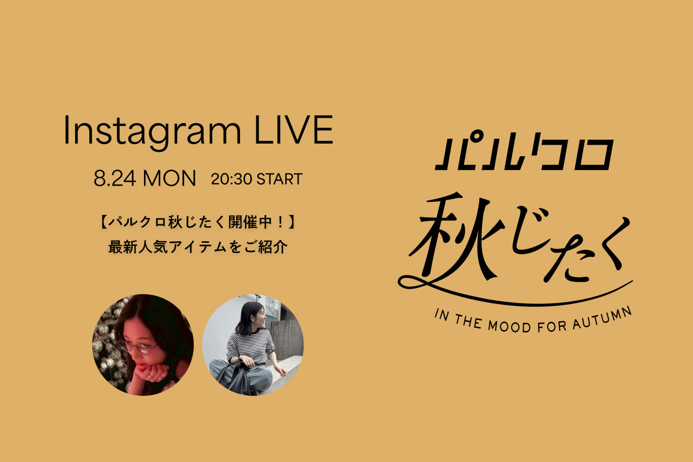 russet 【Instagram live】8/24 20:00～ラシット本部より配信！