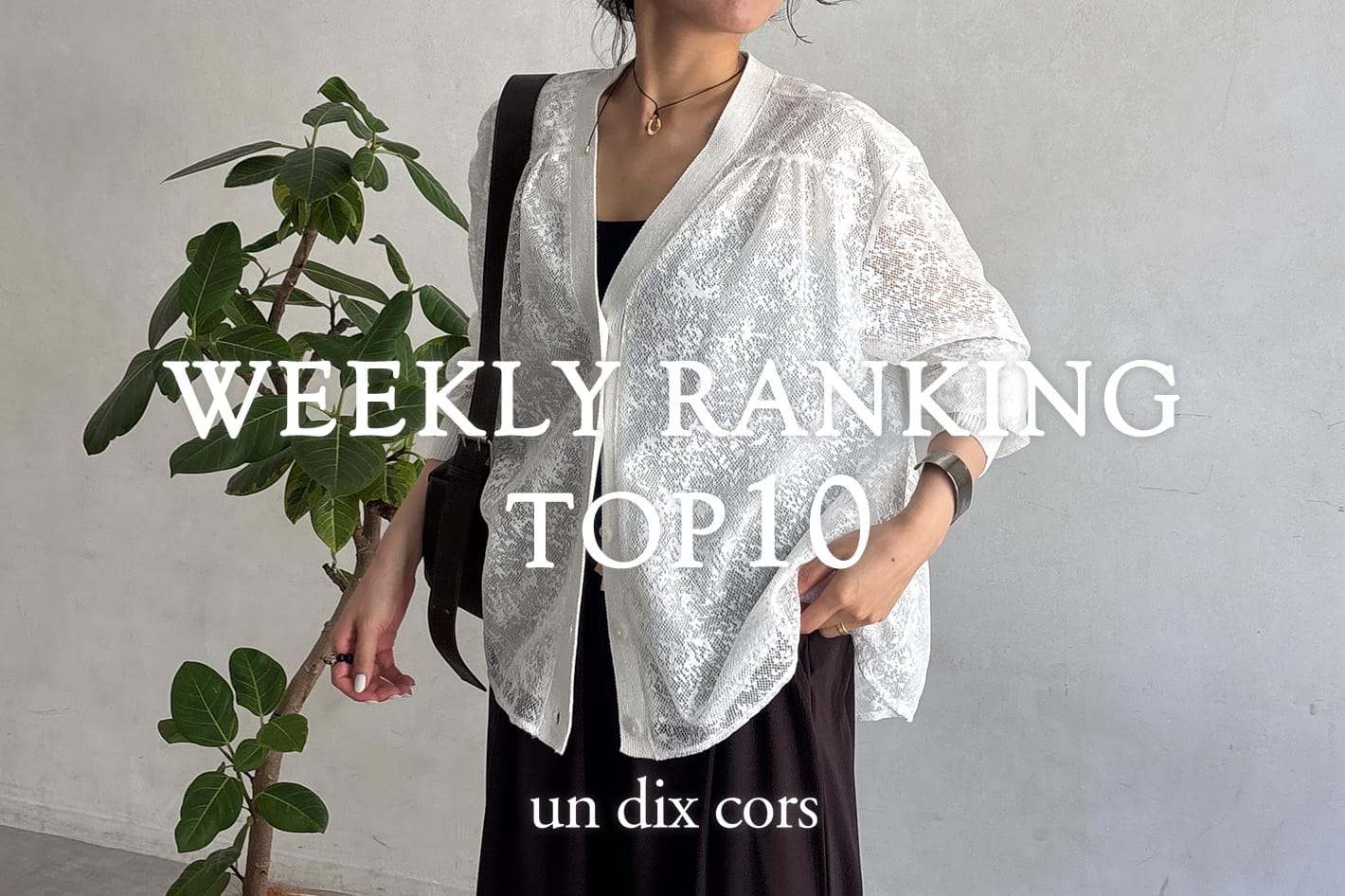 un dix cors WEEKLYRANKING　TOP10