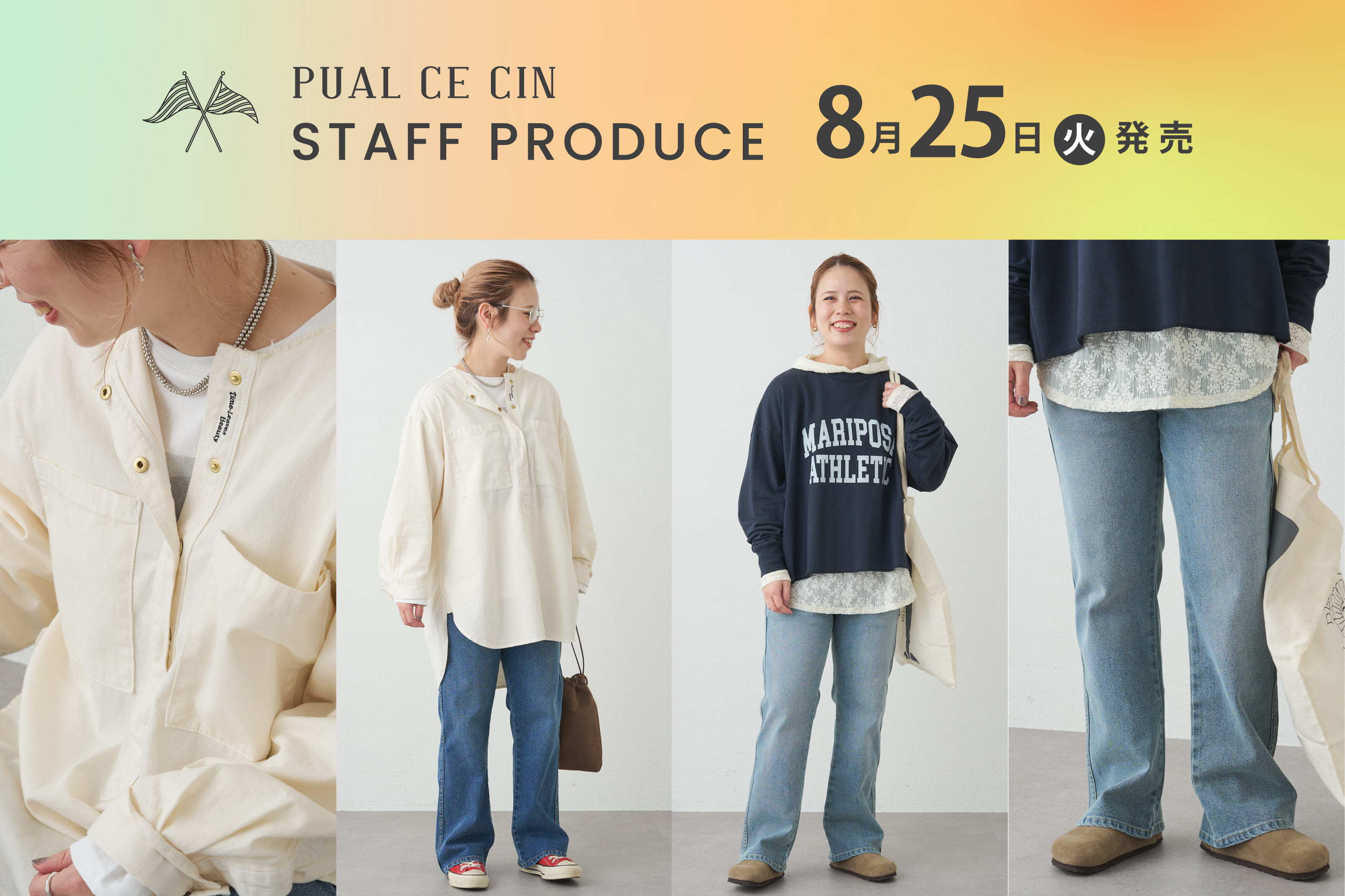 PUAL CE CIN 【NEW】＠yns628プロデュースアイテム8/25(火)12:00発売スタート！