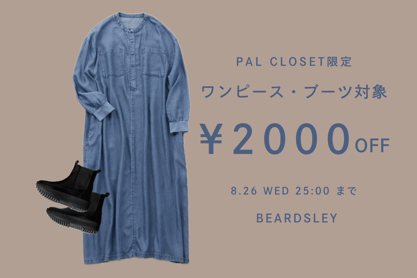 BEARDSLEY 【25時間限定】人気ワンピとブーツ2,000円OFFクーポン