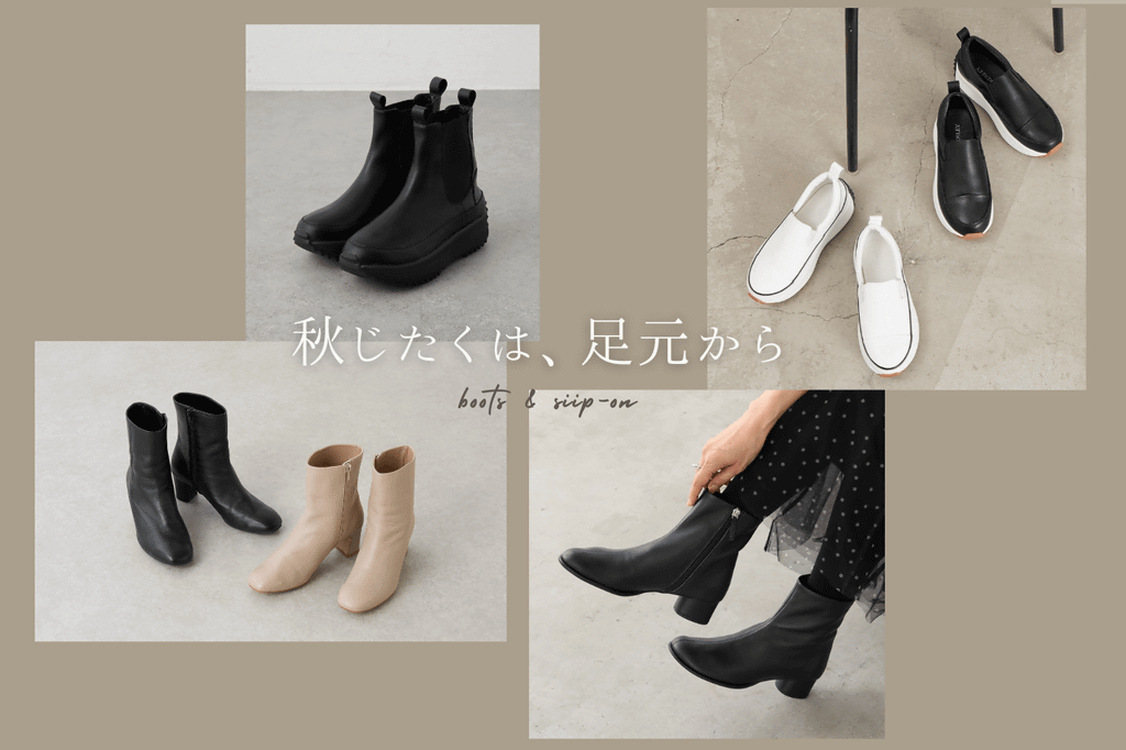 BEARDSLEY 秋じたくは、足元から。