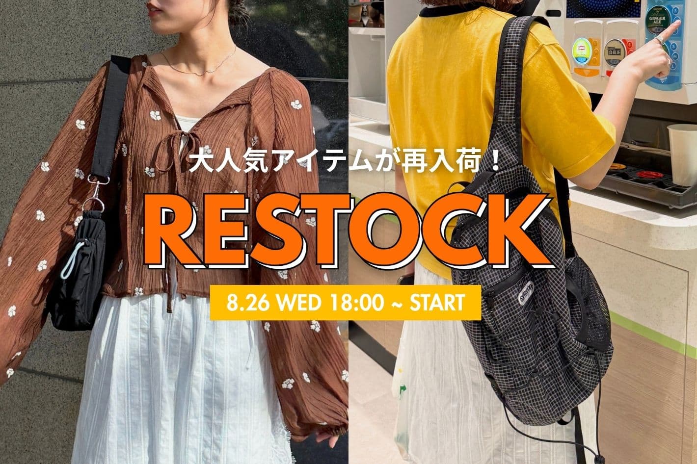 CPCM 8.26(水)18時より再販スタート！
