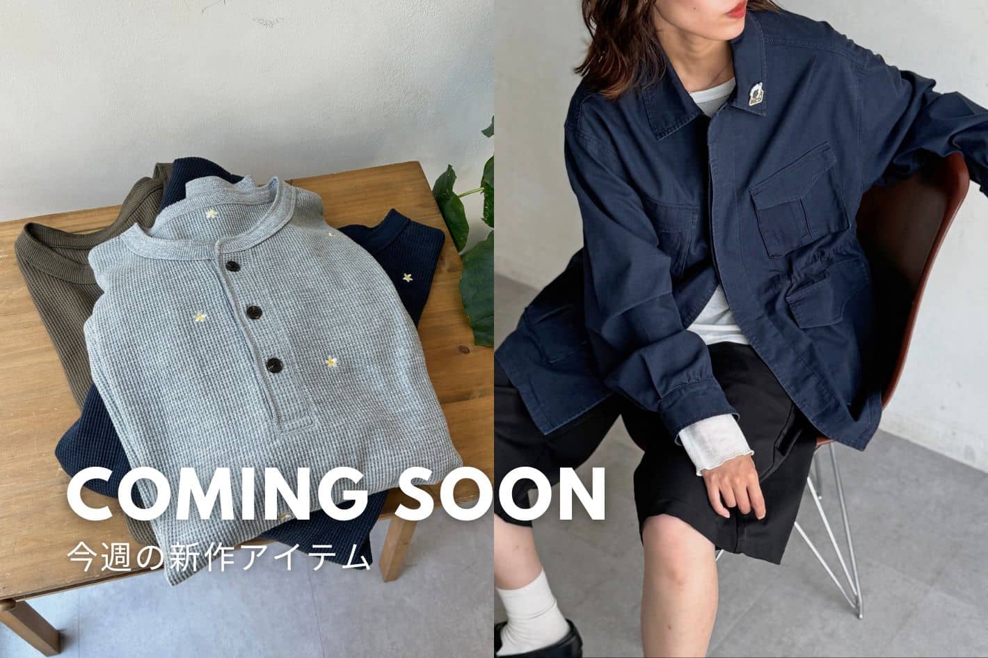 CPCM 【Coming Soon】8/28(金)販売の新作をご紹介！