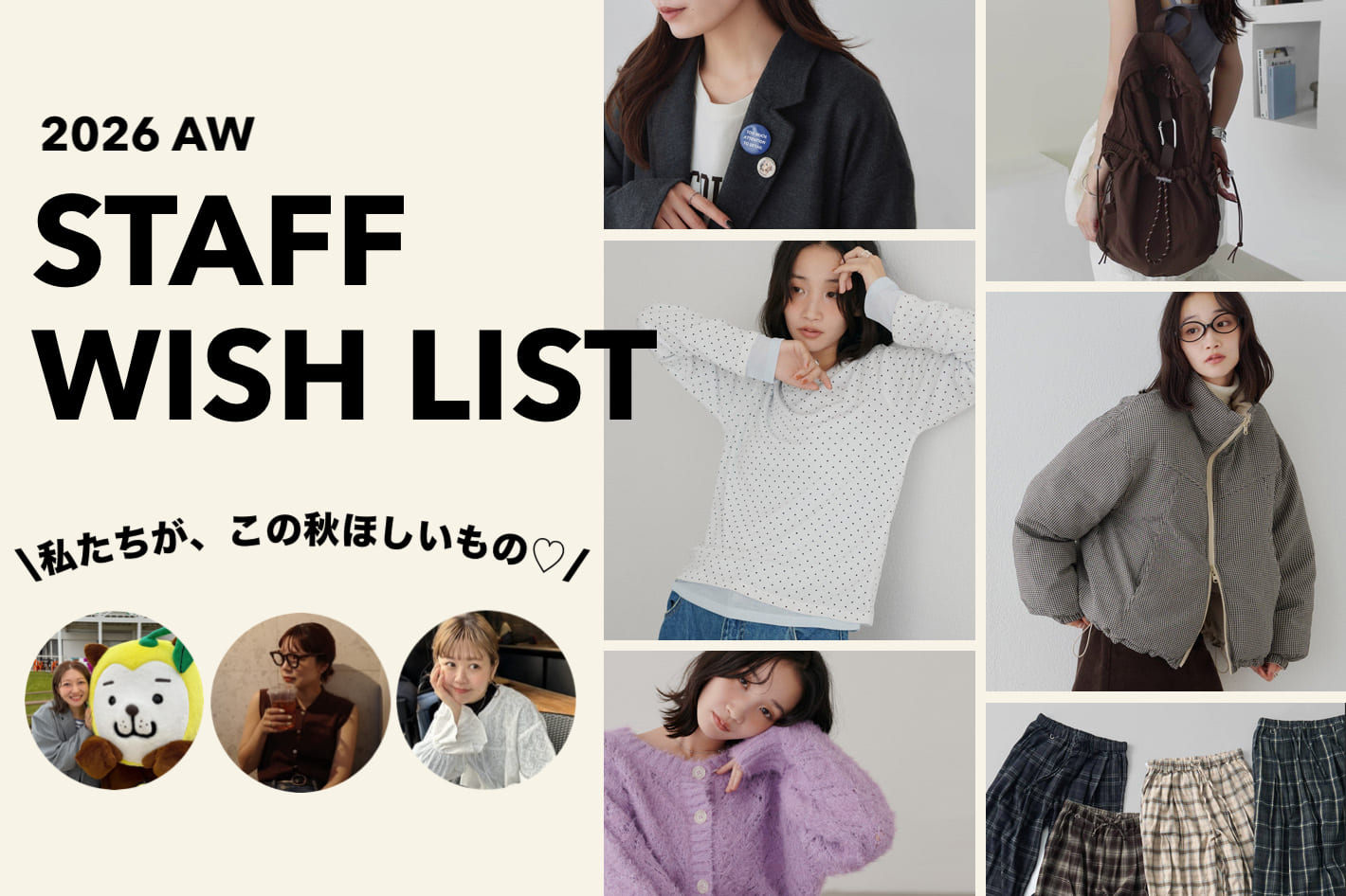 DISCOAT 【WISH LIST】インフルエンサーの、この秋欲しいもの♡