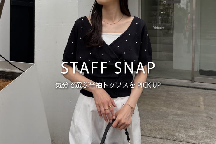 CAPRICIEUX LE'MAGE 【STAFF SNAP#1】気分で選ぶ半袖トップスをPICK UP！