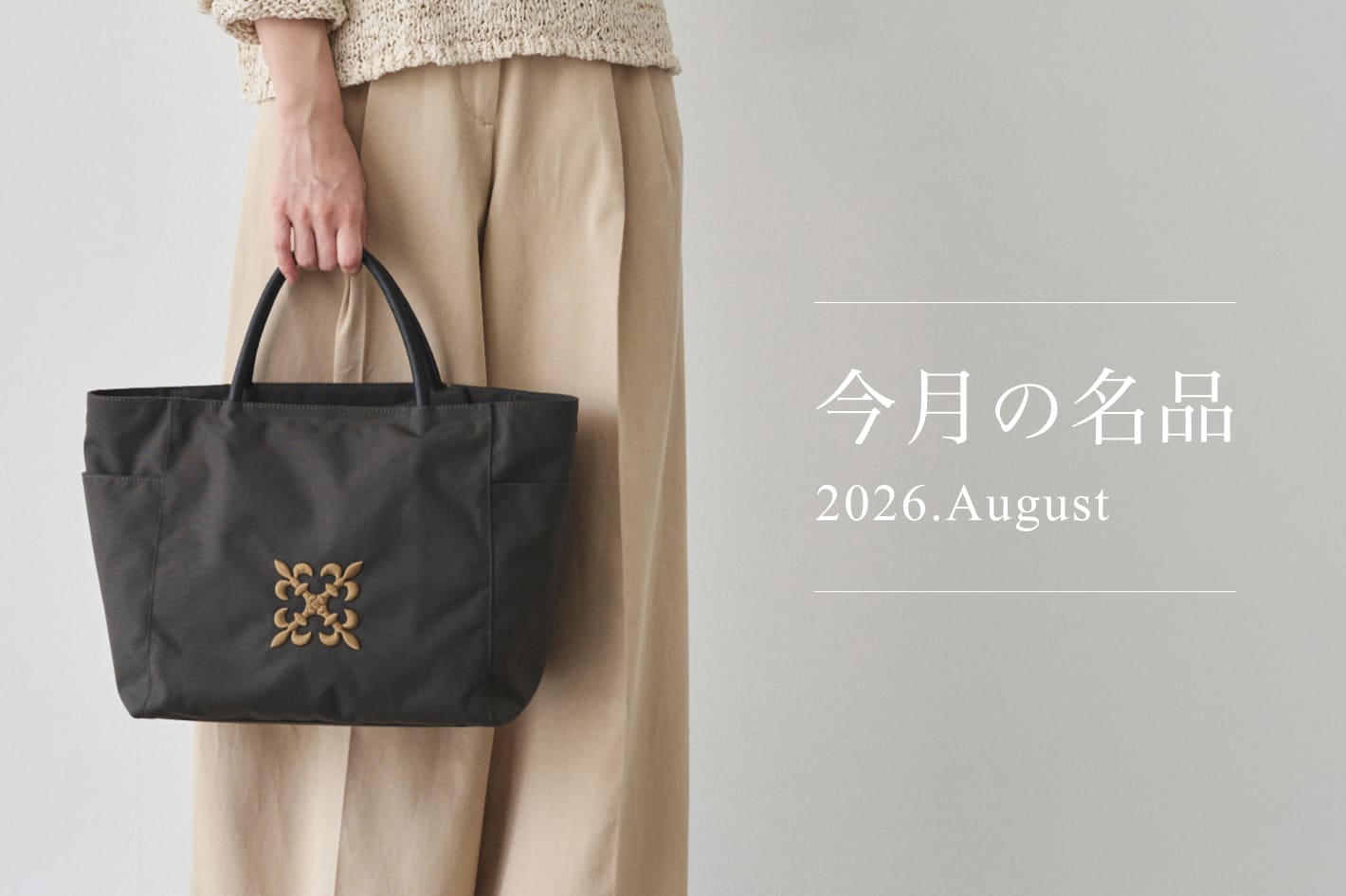 russet 今月の名品 Vol.8 【モノグラム刺繍】コーデュラナイロントートバッグ