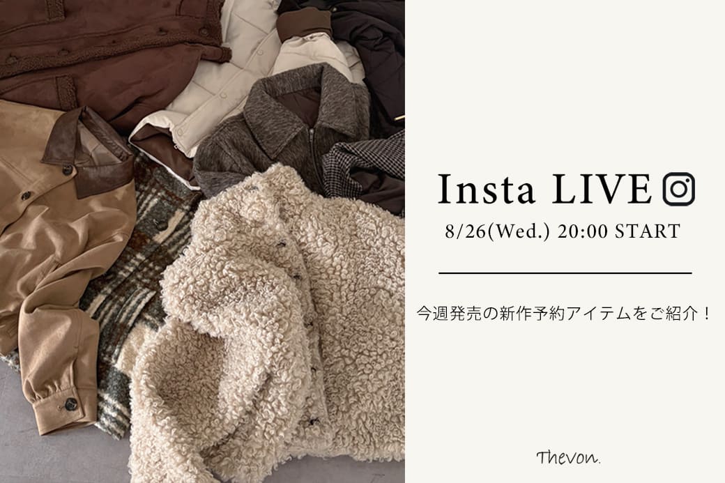 Thevon. 【insta LIVE】 8/26(水) 20:00 ～ライブ配信START！今週発売の新作アイテムをご紹介