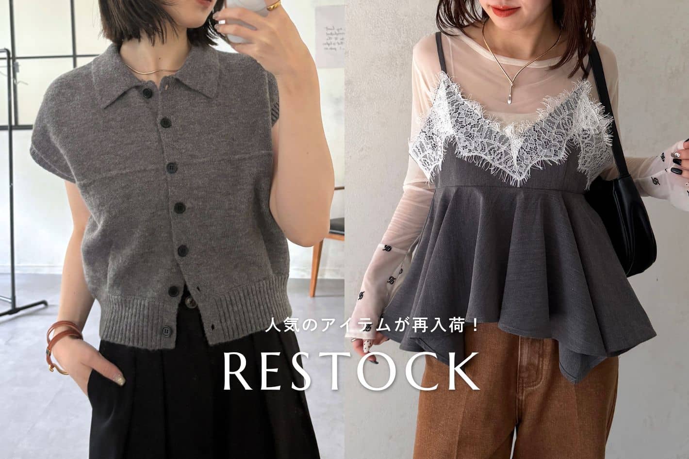 Thevon. 【RESTOCK ITEM】襟付きニット/レースドッキングビスチェ/人気アクセが再入荷！