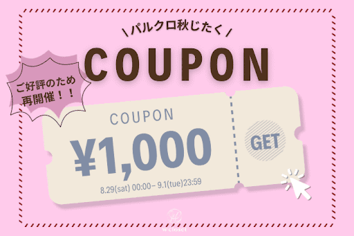 w closet 【４日間限定！】1,000円OFFクーポン配布中♡
