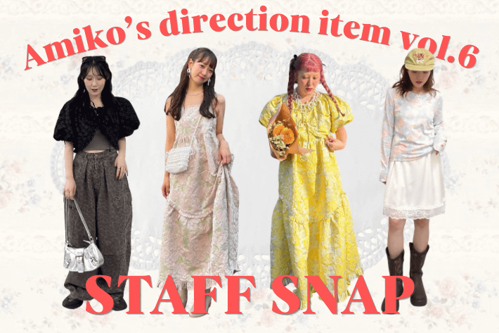 w closet あみこ企画第6弾♡スタッフおすすめコーデをご紹介！