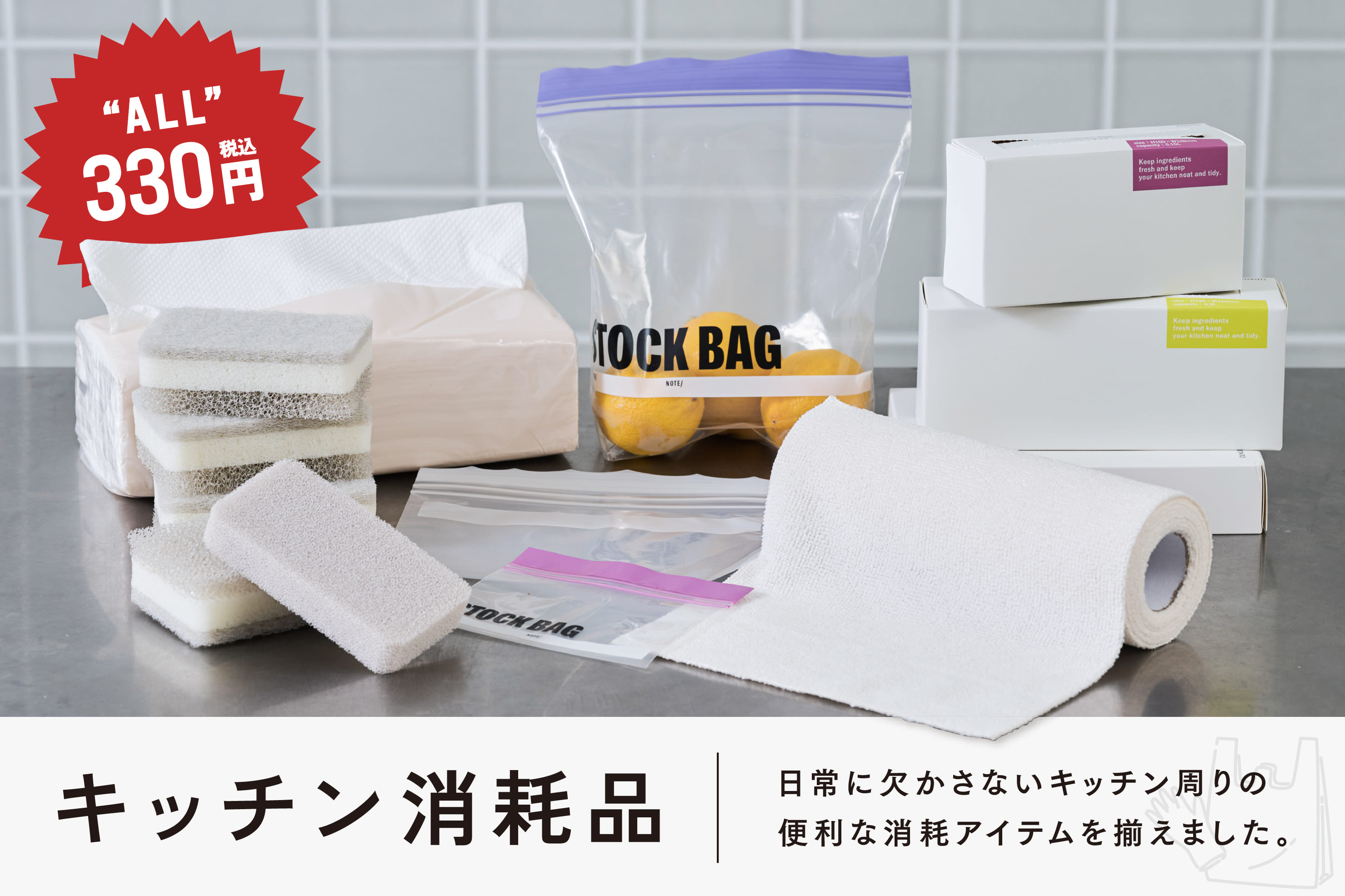 3COINS 【ALL330円】便利なキッチン消耗品