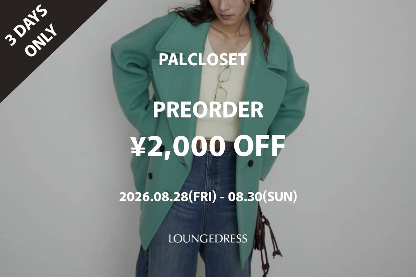 LOUNGEDRESS 【3日間限定！】予約アイテムに使える！2000円OFFクーポン配布中!!