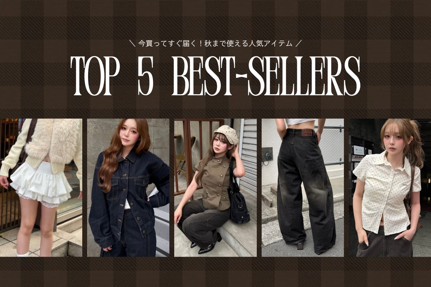 RAY CASSIN 【秋まで使える】今買ってすぐ届くアイテムBEST5