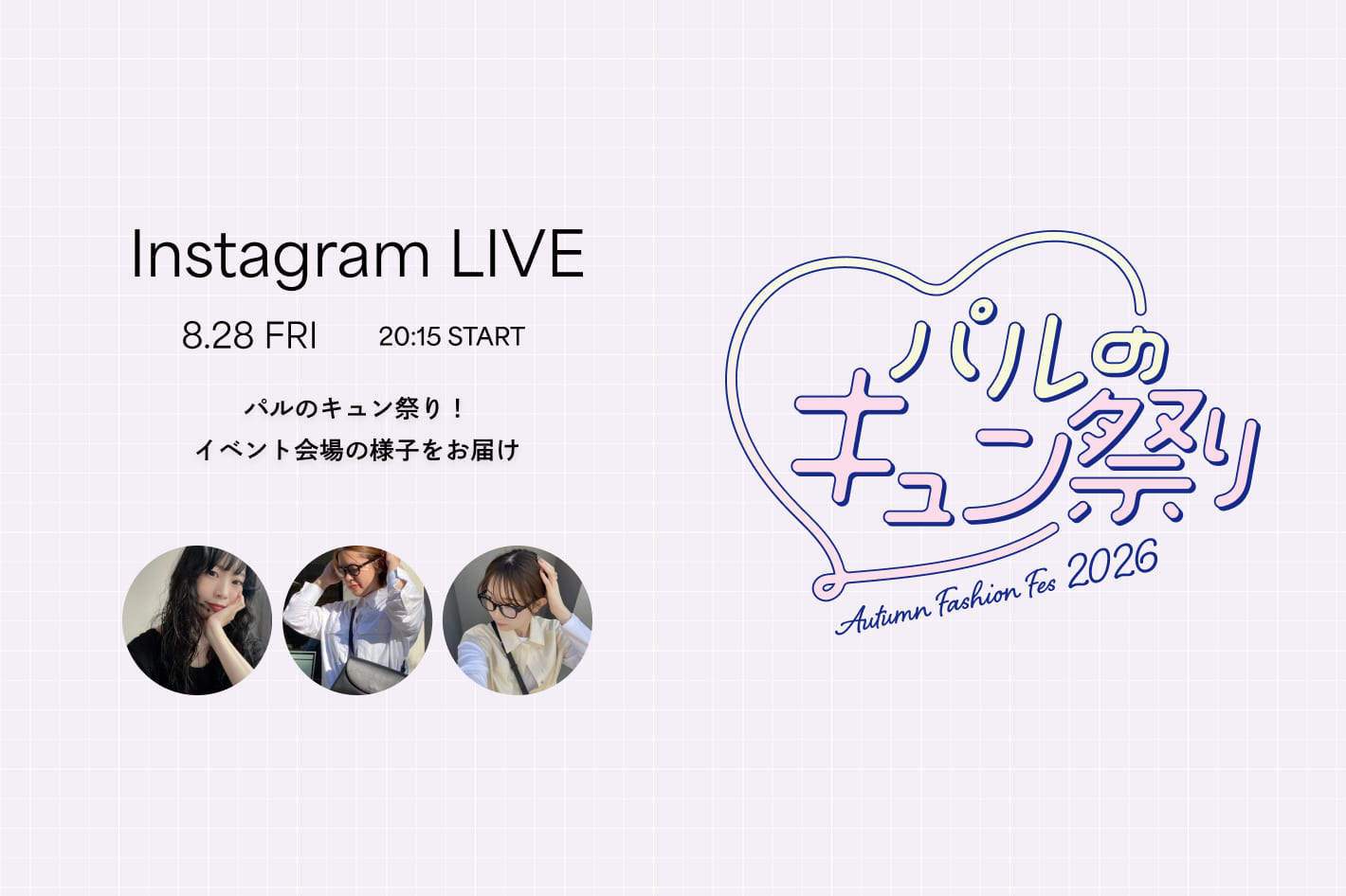 russet 【Instagram live】8/28 20:15～ラシット本部より配信！